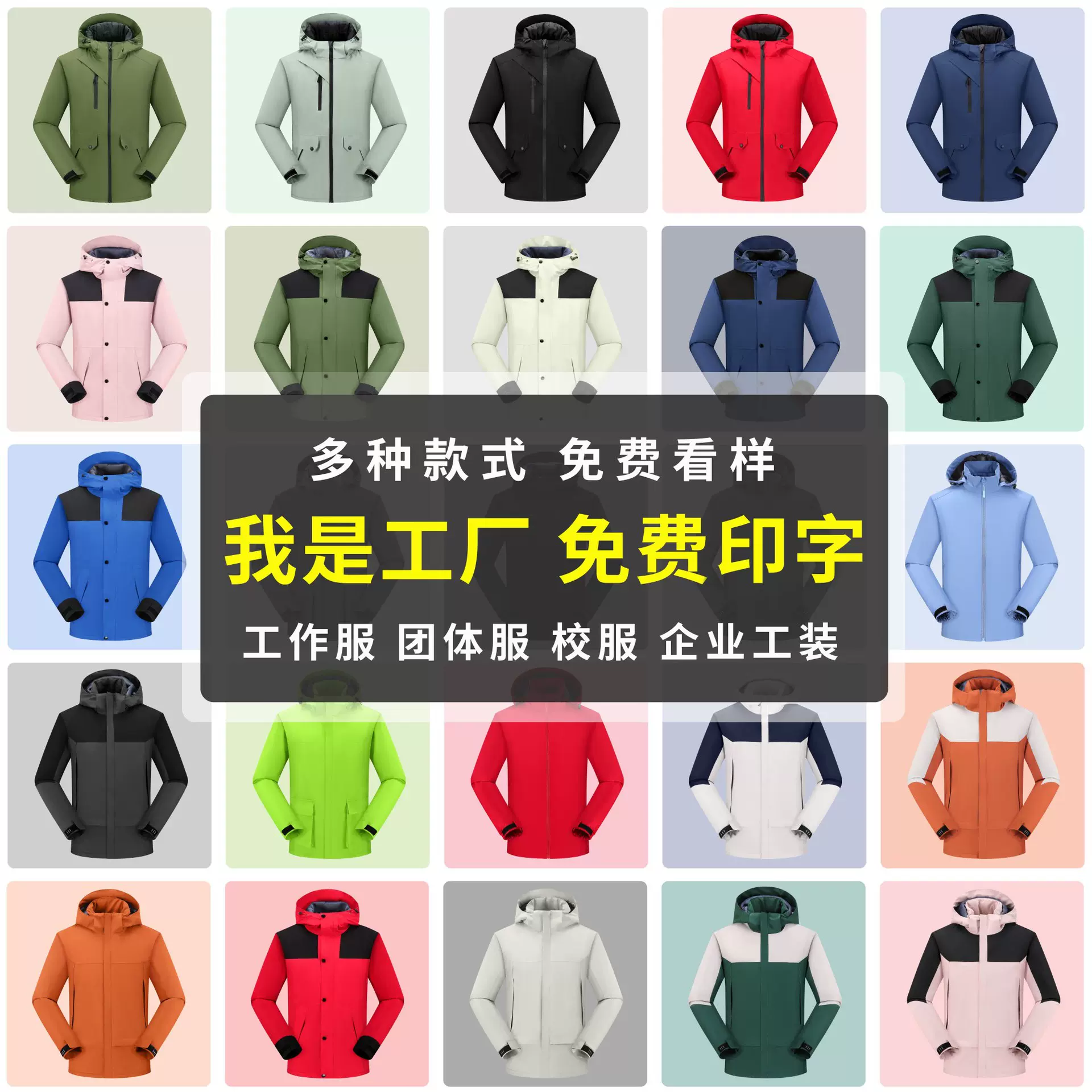 冬季工作服冲锋衣定制印字加绒加厚团体服男户外防水保暖工装外套