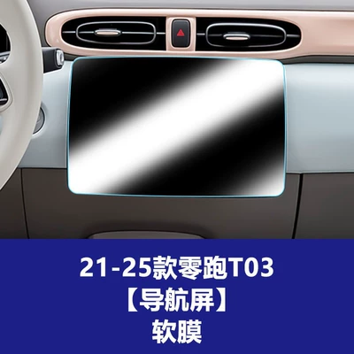 Car interior film – Film Interior Film - 20-25-lingpao-t03-navigation-tpu-soft-film