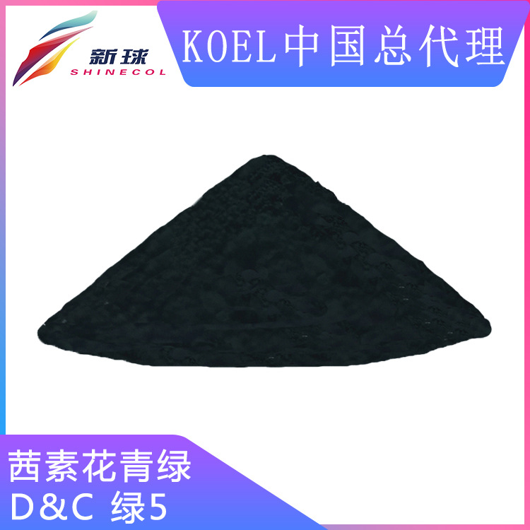 KOEL花椒化妆品色淀香料精油日化香薰D&C绿5油溶色素61570