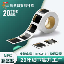 nfc标签贴ntag213芯片贴rfrid电子标签门禁卡cuidic卡vipNFC高频