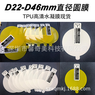 Round diameter 22-46mm watch protective film in stock TPU HD water gel film explosion-proof curved screen soft film watch film