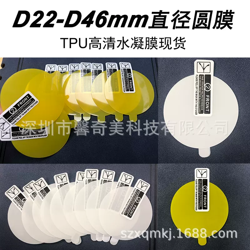 圆形直径22-46mm手表保护膜现货TPU高清水凝膜防爆曲屏软膜手表膜