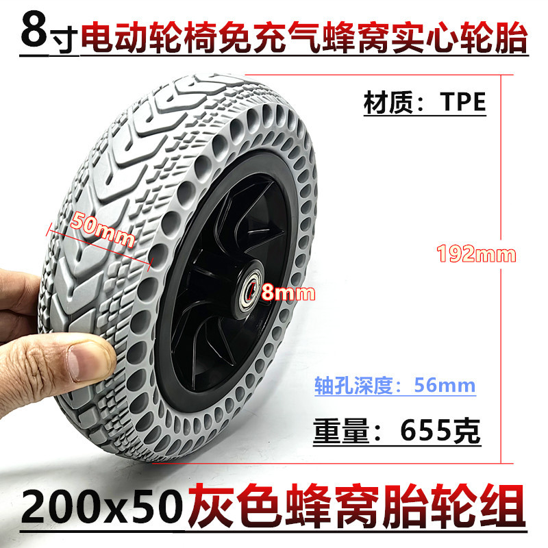 九圆贝珍电动轮椅车前轮8英寸免充气整轮200x50实心胎总成灰色胎
