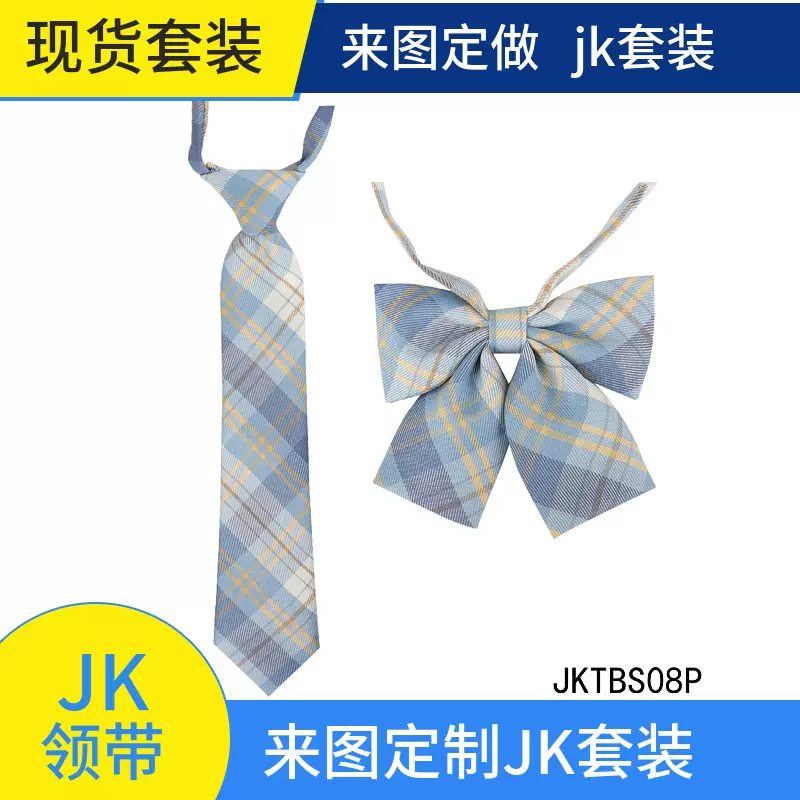 现货厂家批发直供格子学院风jk领花二件套装学生日系jk领带领结