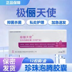 [極夫婦天使] 真珠泡騰カプセル12粒/箱の女性のプライベートケア殺菌抗菌アップグレード版の正規品