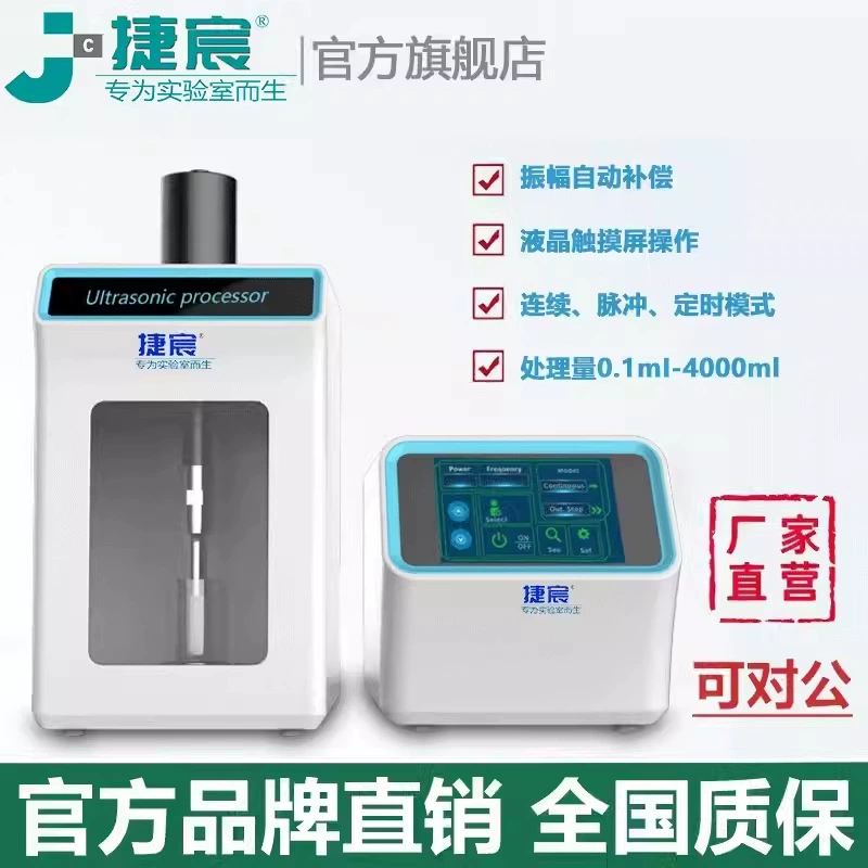 Ультразвуковой Разрушитель клеток серии JCY клеточный порошок машина Завод ткани животных ультразвуковой процессор