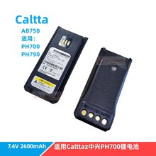 适用Caltta中兴数字对讲机PH700 PH790 Z9 AL750对讲机锂电池配件