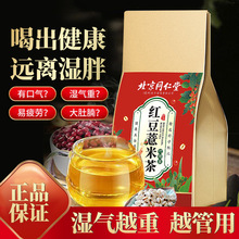 北京同仁堂红豆薏米茯苓茶排湿祛口臭苦干寒气身疲养生花果茶叶包