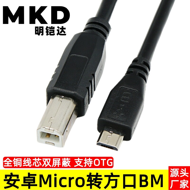 Micro USB to Square Port B-Type Male Data Cable Android Phone Connected to Printer Smart Piano Sound Card Data Cable