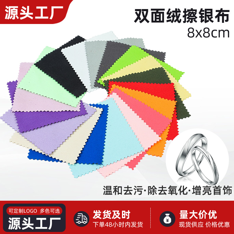 擦银布单片双面绒金银饰去氧化抛光清洁布工厂现货耐用清洁布