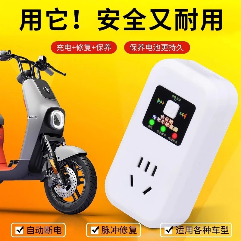 电动车电瓶脉冲修复器激活电瓶充电自动断电插座48V60V72V96V通用|undefined