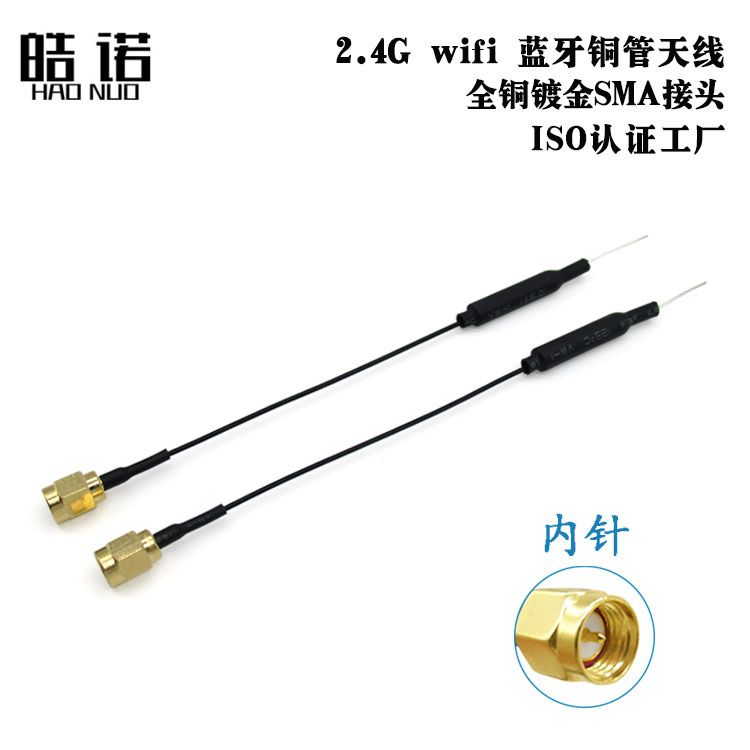 2.4G WIFI 蓝牙接收器收发天线 全向增益3DBI内置铜管天线 SMA头