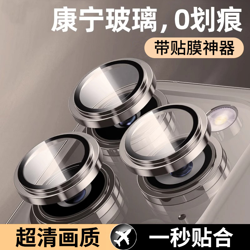 Corning Glass Suitable for Apple 16Promax Lens Protective Film 15 Ultra High Definition Iphone14Pro Mobile Phone Mirror Corning Glass Suitable for Apple 16Promax Lens Protective Film 15 Ultra High Definition Iphone14Pro Mobile Phone Mirror