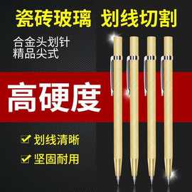 金属板玻璃记号刻字笔划针金色硬质合金划线笔瓷砖划刀划针批发