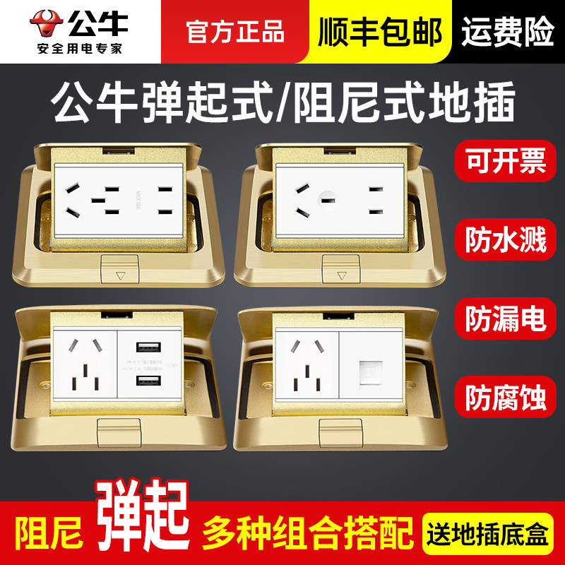 公牛地插座弹起式地面五孔七孔阻尼式电脑网络八孔家用5孔6插地插