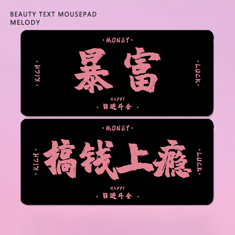 재물과 재미있는 텍스트 대형 마우스 패드 공주님 컴퓨터 책상 매트 사무실 키보드 매트