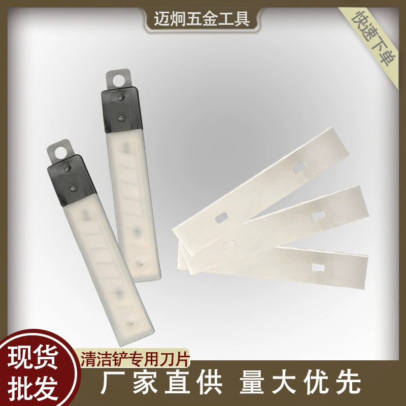 Чистящее лезвие универсальное лезвие Лопата для очистки специальное лезвие нож для удаления клея для стекла Специальное художественное лезвие для обоев