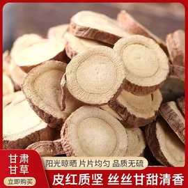 甘肃红皮甘草片散装新货甘草圆片泡水500g精选大片批发一件代发