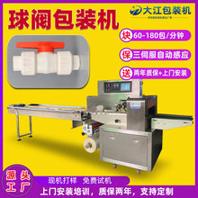 球阀包装机DJ450伺服自动防切多功能五金水阀包邮智能包装