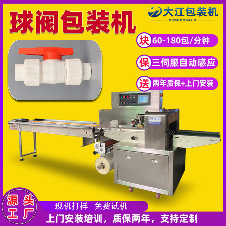 球阀包装机DJ450伺服自动防切多功能五金水阀包邮智能包装