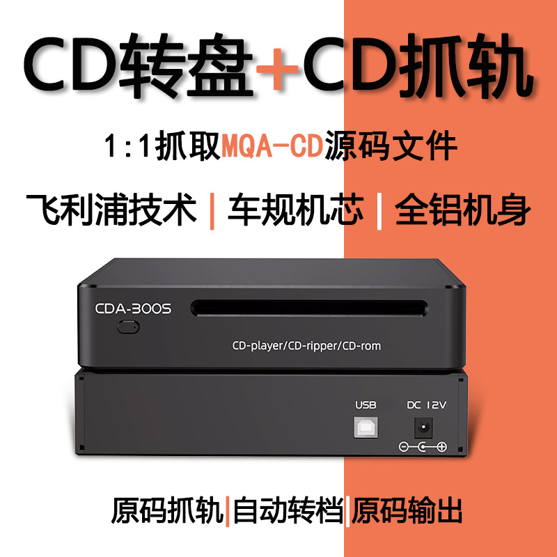 Cd Track Grab Machine Automatic Transcription Output Wav Lossless File Cd Album Player Digital Player Cd Turntable