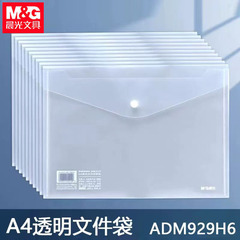 晨光ADM929H6文件袋A4透明纽扣袋文件收纳按扣袋试卷袋办公档案袋