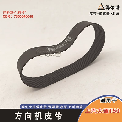 Maxus T60, Datong Belt