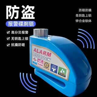 跨境自行车碟刹锁报警器 电动车锁 摩托车刹车盘防盗锁骑行装备