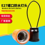 防雨型灯头韩式E27防水灯座螺口黑色灯头带线灌胶灯座铜芯线密封