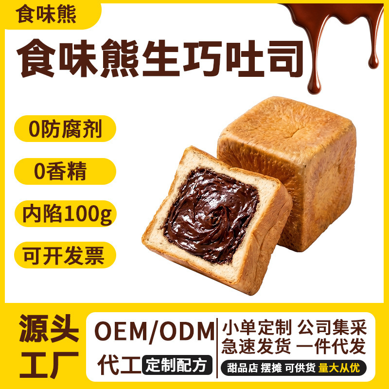 Foodie Bear Handmade Matcha Chocolate Filling 200g Bag Toast with Cocoa Filling Bread 100g