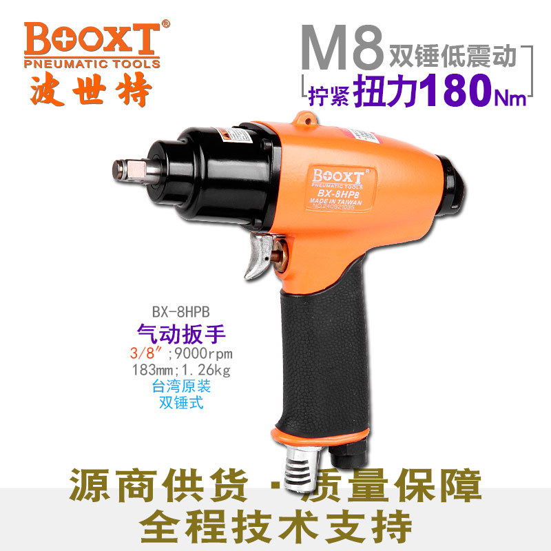 台湾BOOXT直供 BX-8HPB迷你气动扳手小风炮3/8寸枪式双锤 耐用M8