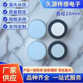 雾化片;声音传感器;传声器(咪头)