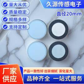 1.7MHZ工业超声波陶瓷雾化片 直径20mm加湿机配件大功率 车间加湿