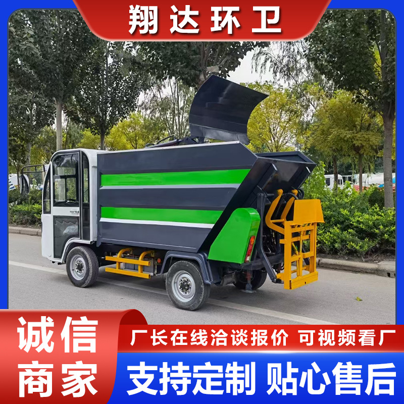 电动四轮后翻桶式垃圾车 自装自卸式垃圾搬运车 5方挂桶式垃圾车