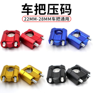 Neutral Motorcycle Off-Road Vehicle Modification Accessories Faucet Pressure Block Thickeneded Deck Reinforced Reducing Code Reducing Handlebar Pressure Code