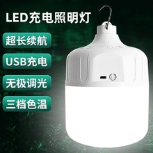 泡夜市摆摊地摊灯室超亮长续航LED户外节能USB充电灯内家用式移动