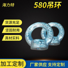 安全起重吊环 电镀锌船用DIN580吊环 五金索具旋转吊环