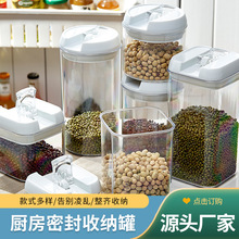 跨境高透厨房密封盒零食干货防潮防虫塑料盒调味料收纳储物罐