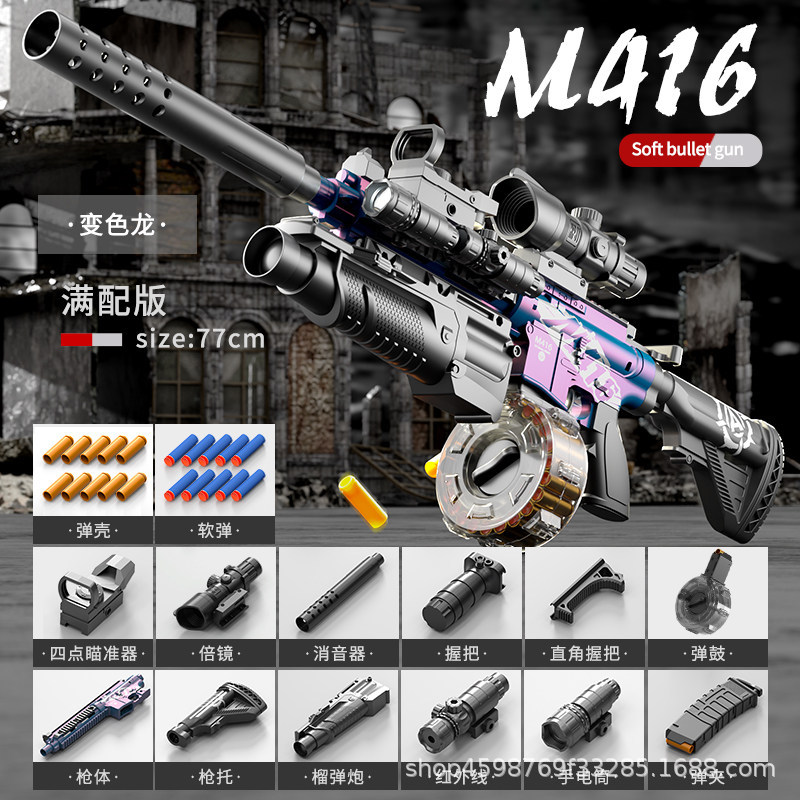 80 cm large ejection shell m416 Chameleon [Full equipped with drum version]