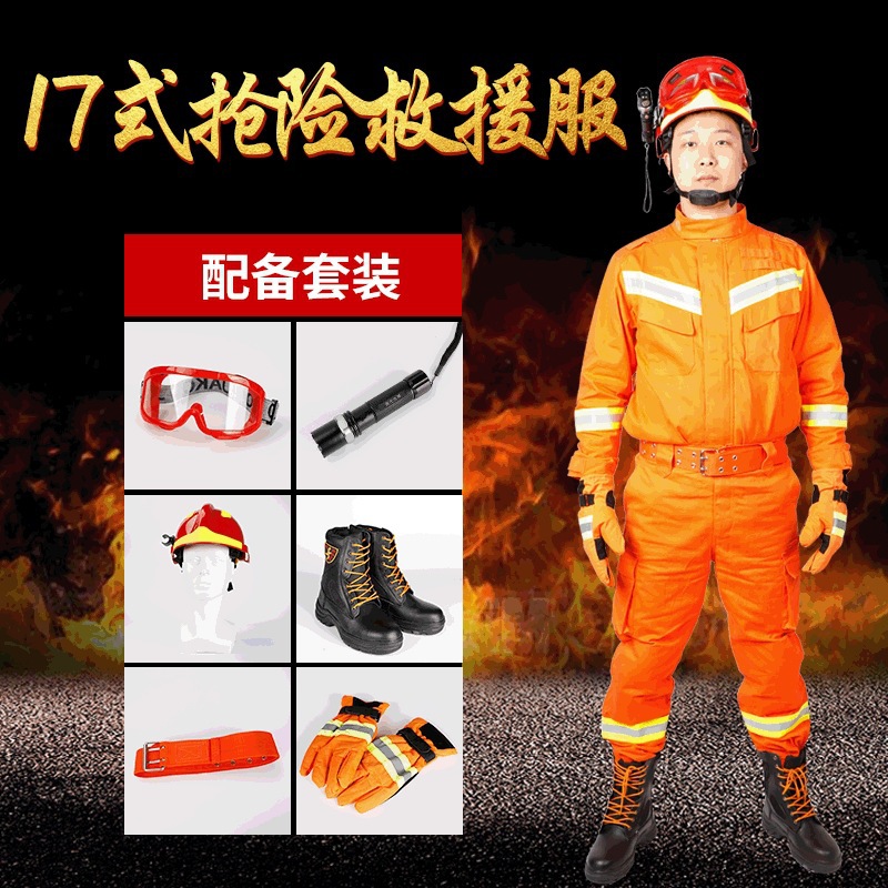 新款17式统型消防服服灭火防护五件套阻燃舒适作训服防水抢险救援