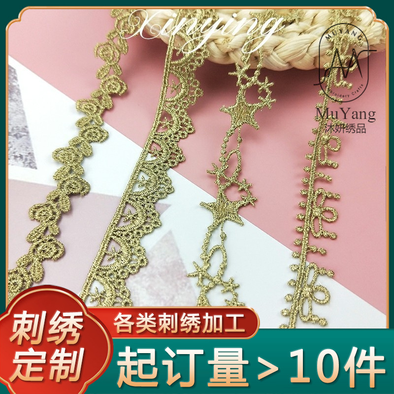 蕾丝diy精致金色花边辅料 水溶花边刺绣装饰带金线小条码服装配饰