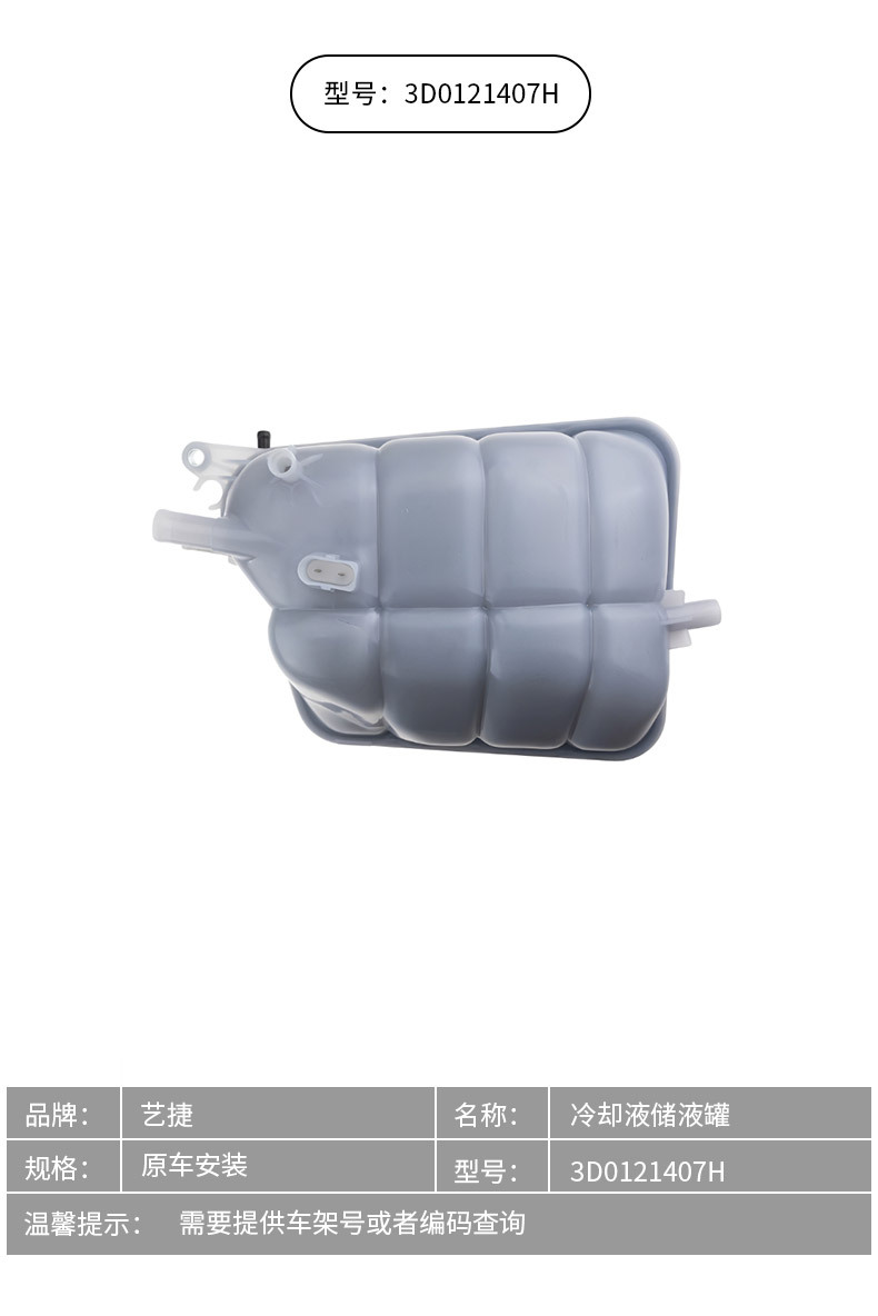 3D0121407H 3D0121407E Is Suitable for Audi Volkswagen Phaeton Coolant Compensation Tank Auxiliary Water Kettle