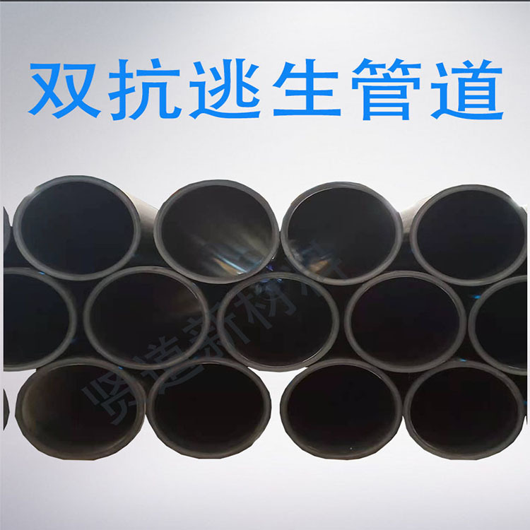 贤道双抗逃生管道 抗阻燃防静电逃生管  项目专用管道现货现发