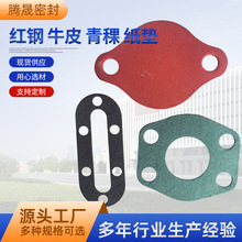 批发密封垫片红钢纸青稞抄取纸垫片异形定 做牛皮纸垫片绝缘垫片