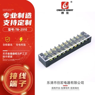 批发安全环保TB系列带盖接线端子排 日式铜条连接器TB-2510