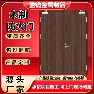 Wooden Fire Doors, Class A, B, and C Wooden Fire Doors, Heat-Insulating and Fire-Resistant Safety Escape Doors, Factory Engineering Measurement and Installation