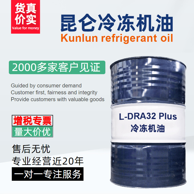 批发昆仑32号冷冻机油工业润滑油170公斤/钢桶 量大价优 授权销售