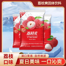 蜂香缘荔枝爽固体饮料水果饮料袋装网红果汁夏天解渴饮品商用批发