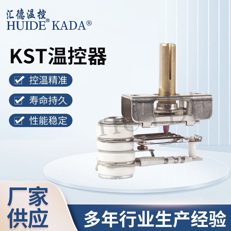 KST温控器金属可调式电炉煮水炉温控开关调温控温温度控制温控器
