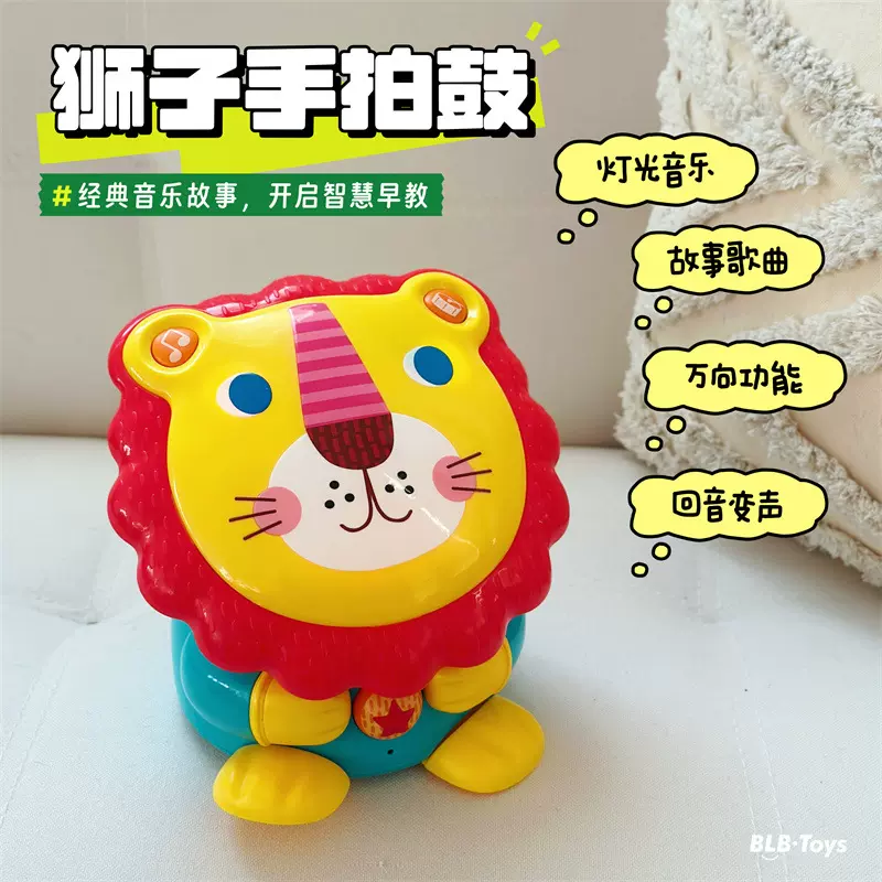 五星婴儿萌狮子手拍鼓儿童音乐多功能早教故事拍拍鼓宝宝益智玩具